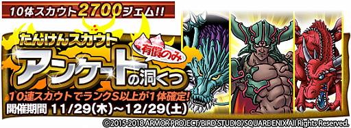 画像ギャラリー No.006のサムネイル画像 / 「ドラクエ どこでもモンスターパレード」，“魔王カーニバル”と“アンケートの洞くつ”が本日スタート