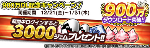 画像ギャラリー No.001のサムネイル画像 / 「ドラクエ どこでもモンパレ」に新機能「転職」「ダーマのすごろく場」が追加。900万DL突破記念キャンペーンも