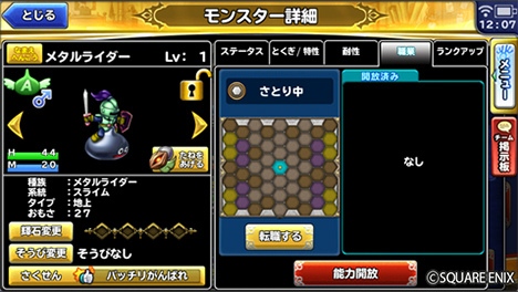 画像ギャラリー No.007のサムネイル画像 / 「ドラクエ どこでもモンパレ」に新機能「転職」「ダーマのすごろく場」が追加。900万DL突破記念キャンペーンも