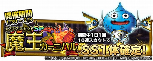 画像ギャラリー No.001のサムネイル画像 / 「DQ どこでもモンスターパレード」，魔王カーニバルを開催。「スラ・ブラスター」が初登場