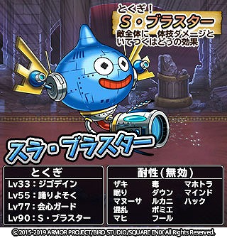 画像ギャラリー No.002のサムネイル画像 / 「DQ どこでもモンスターパレード」，魔王カーニバルを開催。「スラ・ブラスター」が初登場