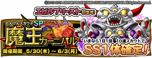 画像ギャラリー No.001のサムネイル画像 / 「DQ どこでもモンスターパレード」,魔王カーニバルに「エビルプリースト」が登場