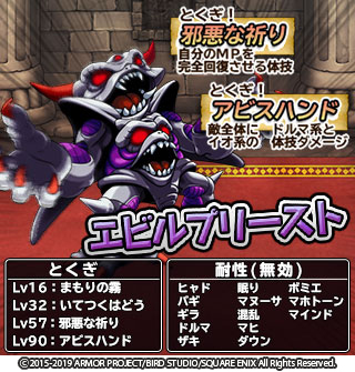 画像ギャラリー No.002のサムネイル画像 / 「DQ どこでもモンスターパレード」,魔王カーニバルに「エビルプリースト」が登場