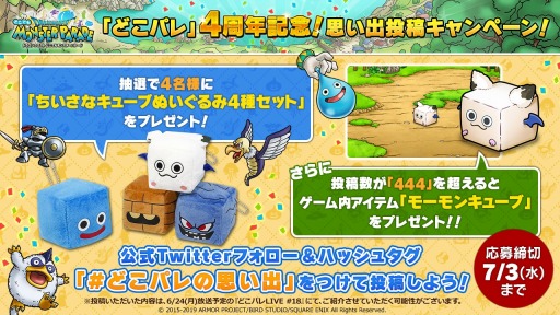 画像ギャラリー No.001のサムネイル画像 / 「DQ どこでもモンスターパレード」の公式生番組「どこパレLIVE」が6月24日に配信