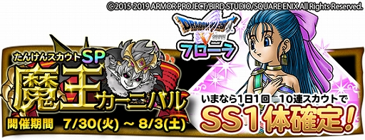画像ギャラリー No.002のサムネイル画像 / 「ドラゴンクエスト どこでもモンスターパレード」に「ドラクエV」のフローラが初登場