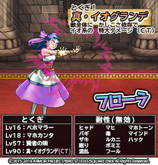 画像ギャラリー No.003のサムネイル画像 / 「ドラゴンクエスト どこでもモンスターパレード」に「ドラクエV」のフローラが初登場
