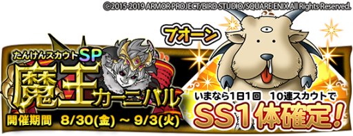 画像ギャラリー No.002のサムネイル画像 / 「ドラゴンクエスト どこでもモンスターパレード」,たんけんスカウトに「プオーン」が初登場
