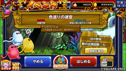 画像ギャラリー No.002のサムネイル画像 / 「DQ どこでもモンスターパレード」,ゲーム内イベント「色巡りの迷宮」が9月23日より開催
