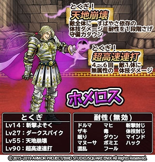 画像ギャラリー No.003のサムネイル画像 / 「DQ どこでもモンスターパレード」，たんけんスカウトに「ホメロス」が登場