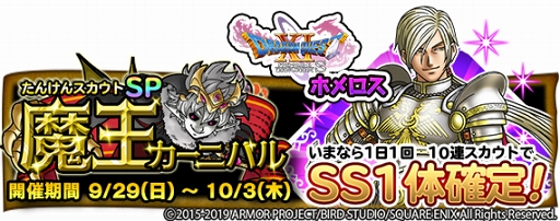 画像ギャラリー No.004のサムネイル画像 / 「DQ どこでもモンスターパレード」，たんけんスカウトに「ホメロス」が登場