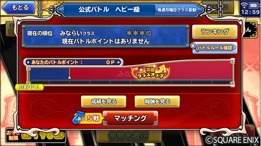 画像ギャラリー No.005のサムネイル画像 / 「DQ どこでもモンパレ」,「モンスター闘技場」がリニューアル。1stシーズンとなるイベントが本日開幕