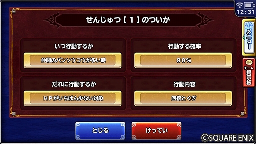 画像ギャラリー No.010のサムネイル画像 / 「DQ どこでもモンパレ」,「モンスター闘技場」がリニューアル。1stシーズンとなるイベントが本日開幕