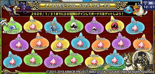 画像ギャラリー No.002のサムネイル画像 / 「DQ どこでもモンパレ」，1100万DL突破を記念したキャンペーンが開催