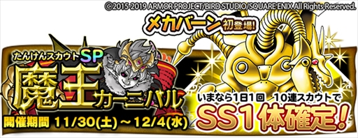 画像ギャラリー No.005のサムネイル画像 / 「DQ どこでもモンパレ」，1100万DL突破を記念したキャンペーンが開催