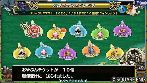 画像ギャラリー No.001のサムネイル画像 / 「DQ どこでもモンパレ」,モンスター“ドラゴン・ウー”が手に入るキャラバン連盟指令イベントを開催中