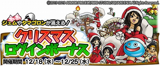 画像ギャラリー No.002のサムネイル画像 / 「DQ どこでもモンパレ」,モンスター“ドラゴン・ウー”が手に入るキャラバン連盟指令イベントを開催中