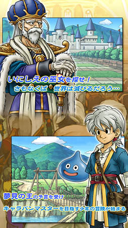 ドラゴンクエスト どこでもモンスターパレード