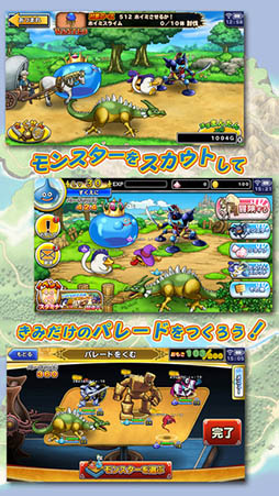 ドラゴンクエスト どこでもモンスターパレード
