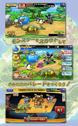 ドラゴンクエスト どこでもモンスターパレード