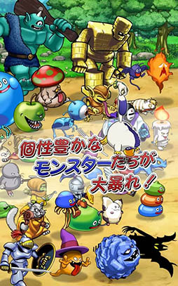 ドラゴンクエスト どこでもモンスターパレード