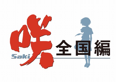 画像ギャラリー No.005のサムネイル画像 / PS Vita用ソフト「咲-Saki-全国編」が9月17日に発売。カスタマイズモードで好きな選手を最強の美少女雀士に育成可能