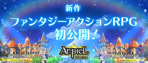 画像ギャラリー No.002のサムネイル画像 / 日本展開の決まったアクションRPG「Ar:pieL」のティザーサイトがオープン。登場キャラの姿を確認できるアニメーションPVも公開に
