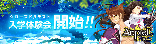 画像ギャラリー No.002のサムネイル画像 / 学園生活を楽しめるファンタジーアクションRPG「Ar:pieL」の入学体験会（クローズドβテスト）は明日17：00にスタート