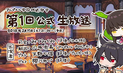 画像ギャラリー No.002のサムネイル画像 / 「Ar:pieL」，実施の迫る“オープンスクール”の情報やゲームの魅力を伝える生番組が2月17日21：00より配信