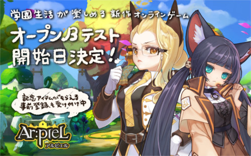 画像ギャラリー No.002のサムネイル画像 / 学園モノのファンタジーアクションRPG「Ar:pieL」，オープンスクールは2月22日17：00にスタート。入学体験会のアンケートレポートが公開に