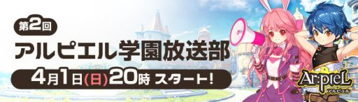 画像ギャラリー No.001のサムネイル画像 / 「Ar:pieL」の第2回公式生放送が4月1日に配信決定。カップル応援イベントは本日開始
