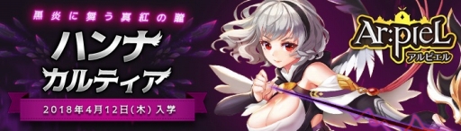 画像ギャラリー No.025のサムネイル画像 / 「Ar:pieL」，大型アップデートで新キャラ「ハンナ」が登場。自身の残像を駆使して戦う「シャドウイリュージョン」が持ち味