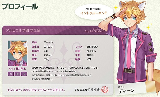 画像ギャラリー No.003のサムネイル画像 / 「Ar:pieL」,新キャラ「セシル」「ディーン」が入学。第3回公式生放送は7月21日に実施