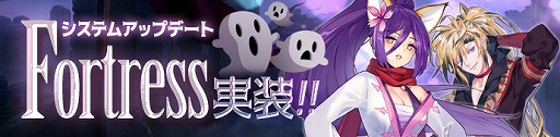 画像ギャラリー No.022のサムネイル画像 / 「Ar:pieL」でアップデート「Fortress」が本日実施。新フィールドの追加に合わせてレベルキャップが70まで開放＆新システム「Dカード」が実装
