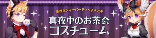 画像ギャラリー No.016のサムネイル画像 / 「Ar:pieL」，システムイベント「HALLOWEEN SPECIAL EVENT」が本日開幕