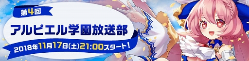 画像ギャラリー No.002のサムネイル画像 / 「Ar:pieL」,11月17日に第4回公式生放送を配信。次回のアップデート内容などを紹介予定