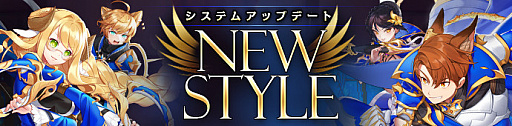 画像ギャラリー No.001のサムネイル画像 / 「Ar:pieL」,アップデート「NEW STYLE」が本日実施。コスチューム合成システムとPvPシステム「学園道場」が実装