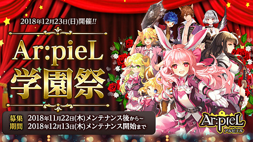 画像ギャラリー No.015のサムネイル画像 / 「Ar:pieL」,アップデート「NEW STYLE」が本日実施。コスチューム合成システムとPvPシステム「学園道場」が実装