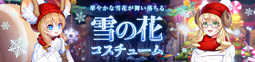 画像ギャラリー No.021のサムネイル画像 / 「Ar:pieL」,アップデート「NEW STYLE」が本日実施。コスチューム合成システムとPvPシステム「学園道場」が実装
