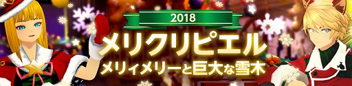 画像ギャラリー No.001のサムネイル画像 / 「Ar:pieL」，新コスチューム「聖夜」が入手できる「メリクリピエル2018」を開催