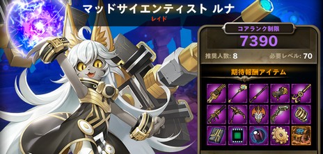 画像ギャラリー No.003のサムネイル画像 / 「Ar:pieL」，高難度の新レイドコンテンツ「ルナ」が本日実装。バレンタインイベントも開始