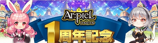 画像ギャラリー No.001のサムネイル画像 / 「Ar:pieL」,豪華アイテムがもらえる“出席簿”や限定コスチュームなどが手に入るさまざまなイベントが開催