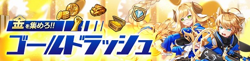 画像ギャラリー No.012のサムネイル画像 / 「Ar:pieL」，豪華アイテムや限定コスチュームが手に入るGW限定イベント“Golden:pieL2019”を開催