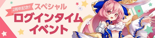 画像ギャラリー No.002のサムネイル画像 / 「Ar:pieL」，2周年を記念したイベントやTwitterキャンペーンなどの大感謝祭が開催