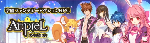 画像ギャラリー No.001のサムネイル画像 / 「Ar:pieL」でアイテムを集めて報酬を手に入れる「錬金術のお勉強[初級編]イベント」が開催