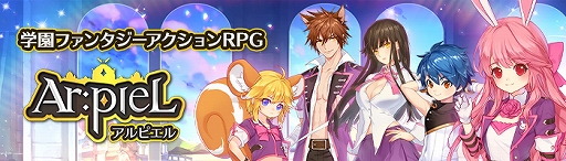 画像ギャラリー No.001のサムネイル画像 / 「Ar:pieL」，錬金術のお勉強[中級編]イベントが開催中