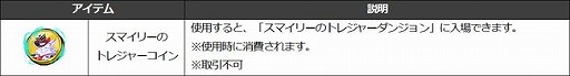 画像ギャラリー No.005のサムネイル画像 / 「Ar:pieL」に新ダンジョン「スマイリーのトレジャーダンジョン」が登場