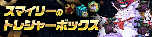 画像ギャラリー No.007のサムネイル画像 / 「Ar:pieL」に新ダンジョン「スマイリーのトレジャーダンジョン」が登場