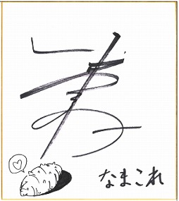 画像ギャラリー No.004のサムネイル画像 / なまこを美少年(CV:武内駿輔)にプレゼントする恋愛SLG「なまこれ」が配信