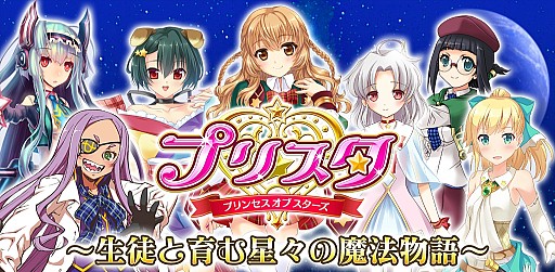 画像ギャラリー No.001のサムネイル画像 / 「プリンセス オブ スターズ」iOS版が配信開始。ペペロン育成イベントを実施