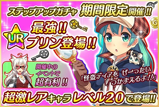 画像ギャラリー No.006のサムネイル画像 / 「プリンセス オブ スターズ」怪盗ディアを捕まえる新イベントを実施